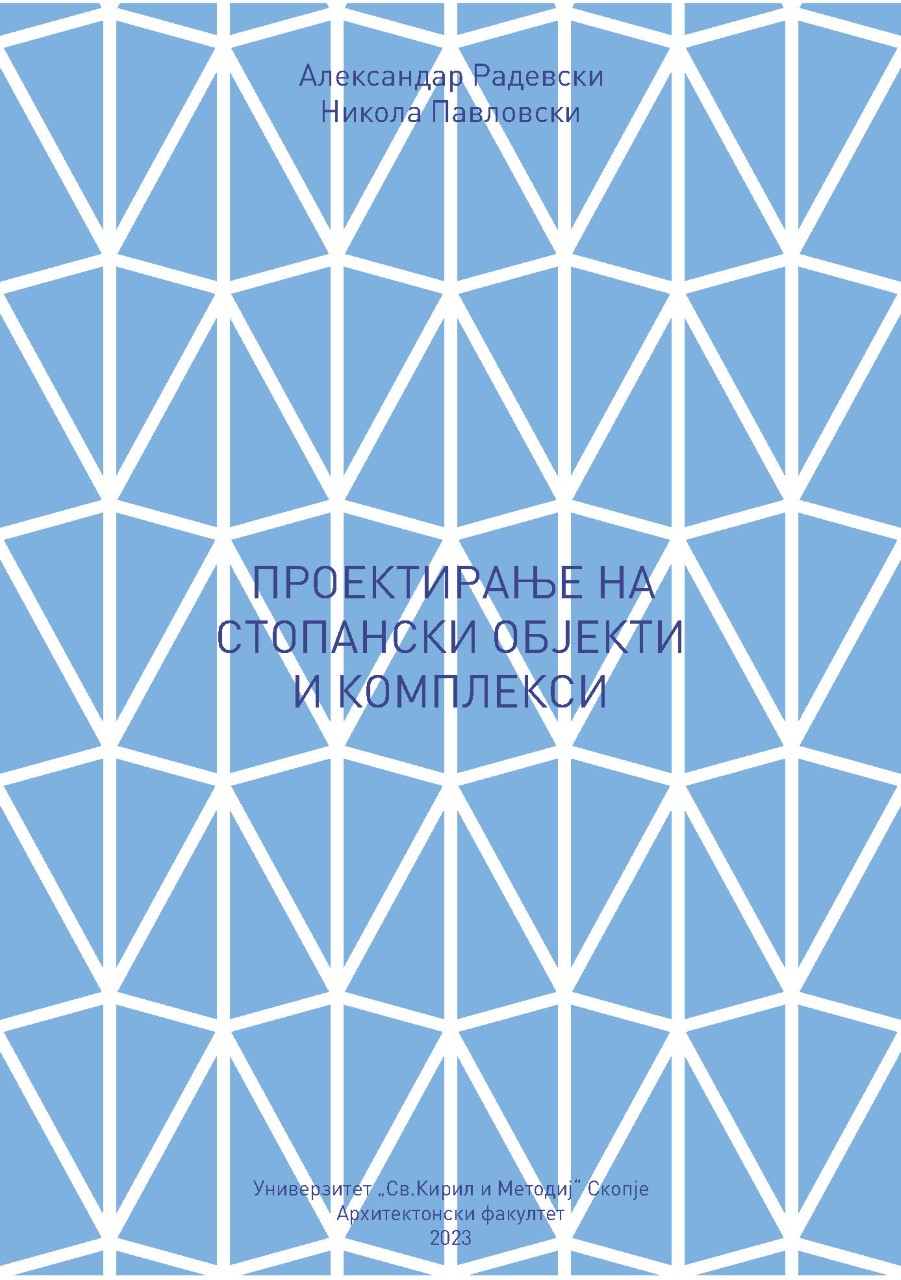 Проектирање стопански згради